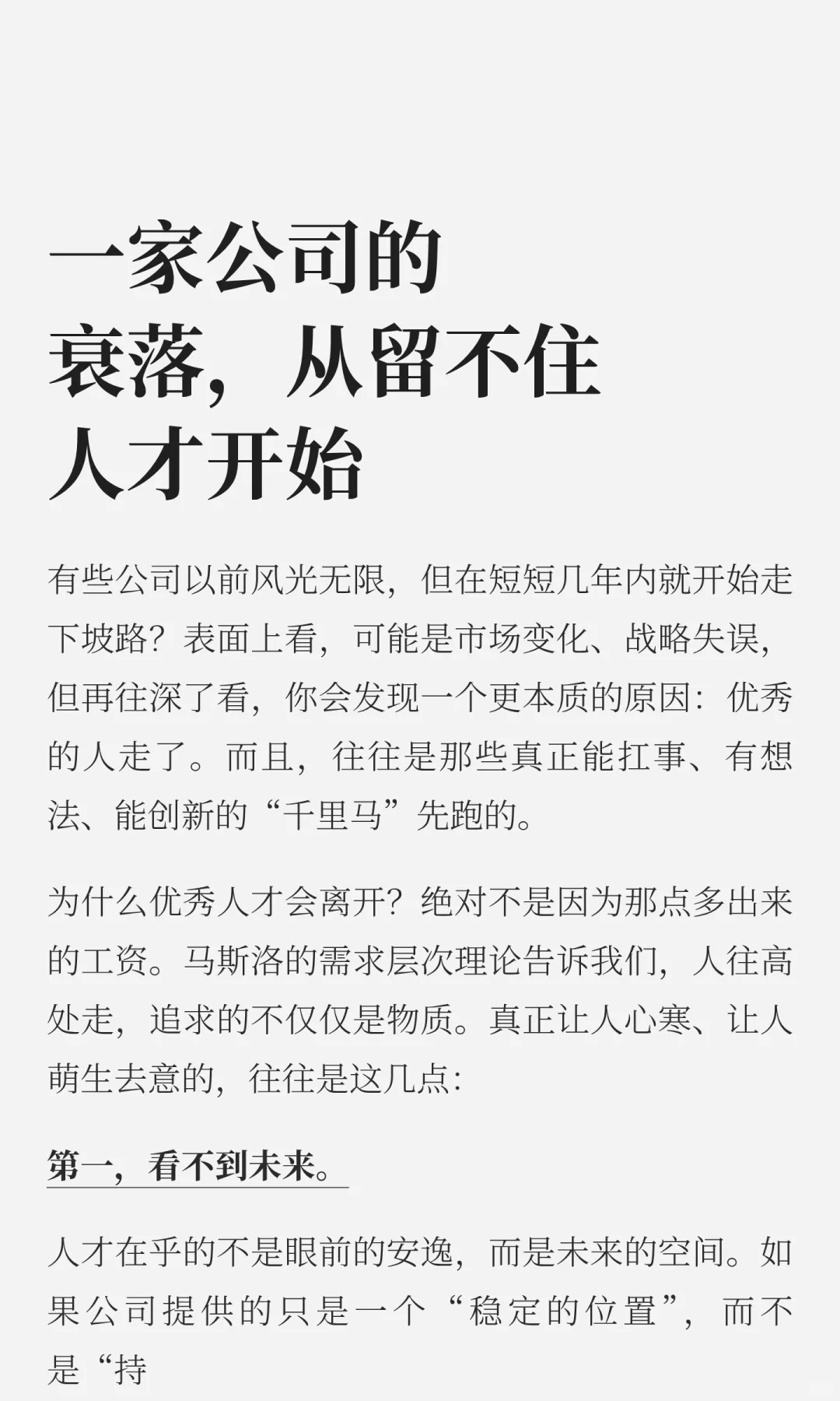 一家公司的衰落，从留不住人才开始