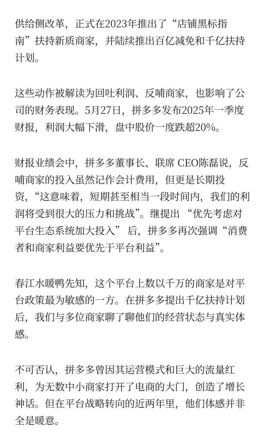 和商家聊完，才发现拼多多的真实经营现状