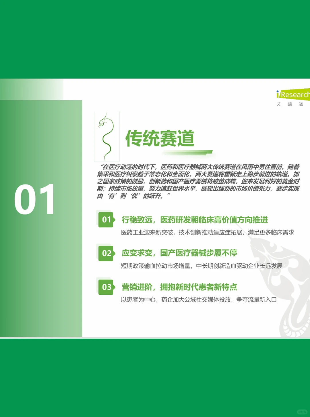 2025年中国医疗健康产业十大趋势|19页