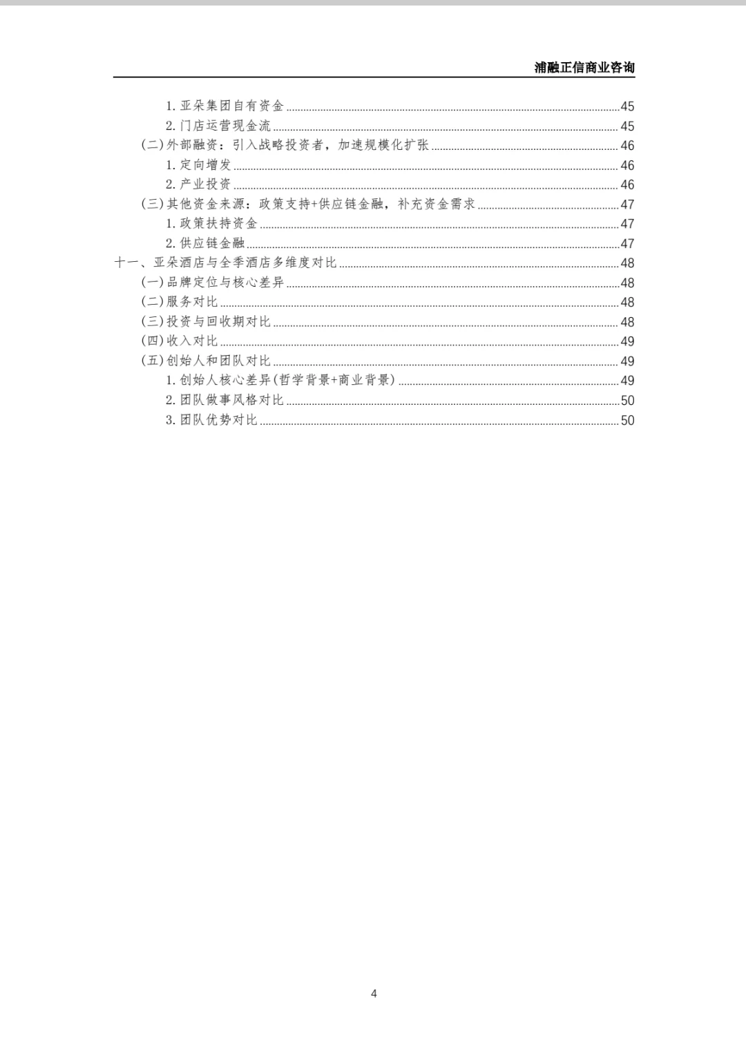 亚朵酒店商业计划书(干货)