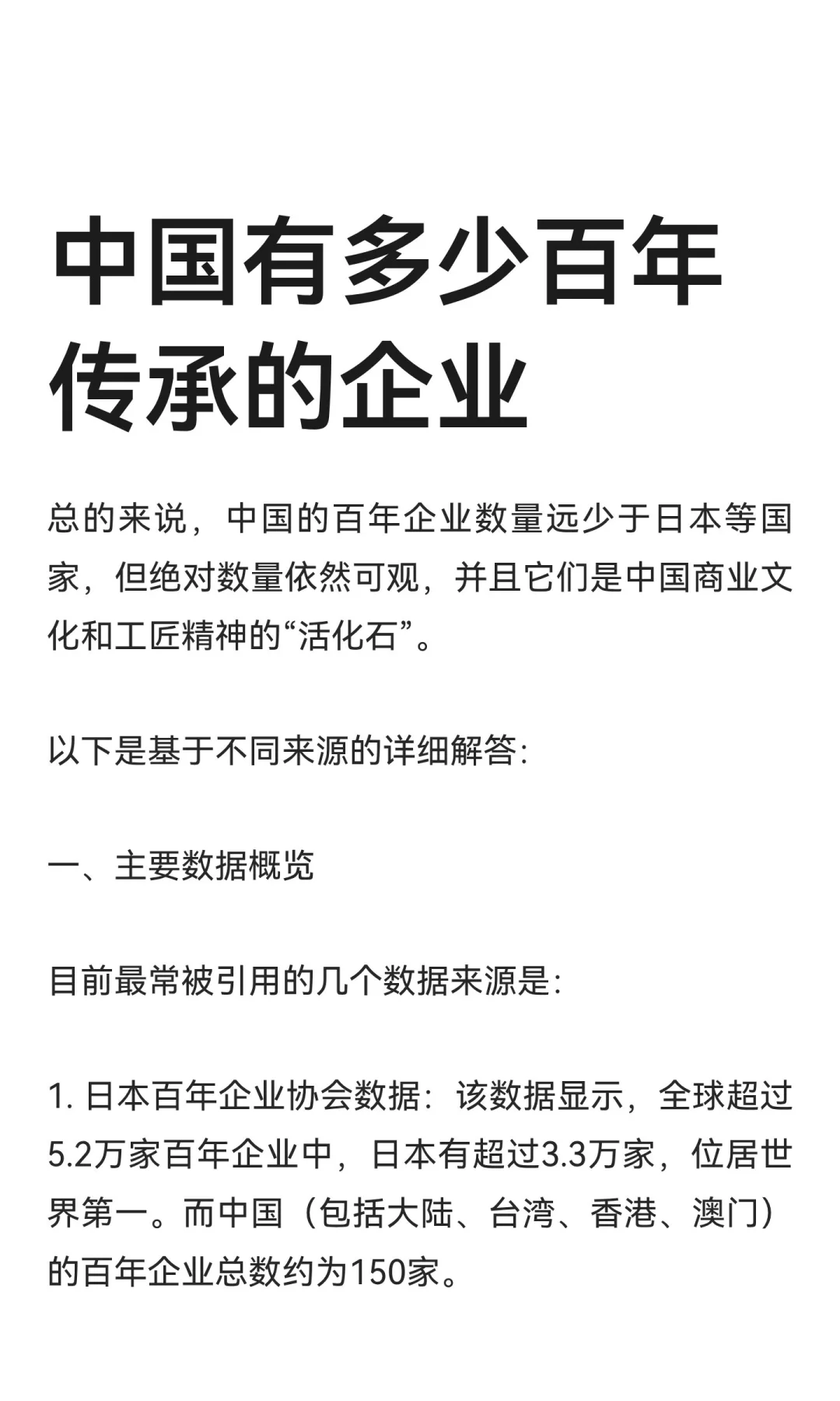 中国有多少百年传承的企业