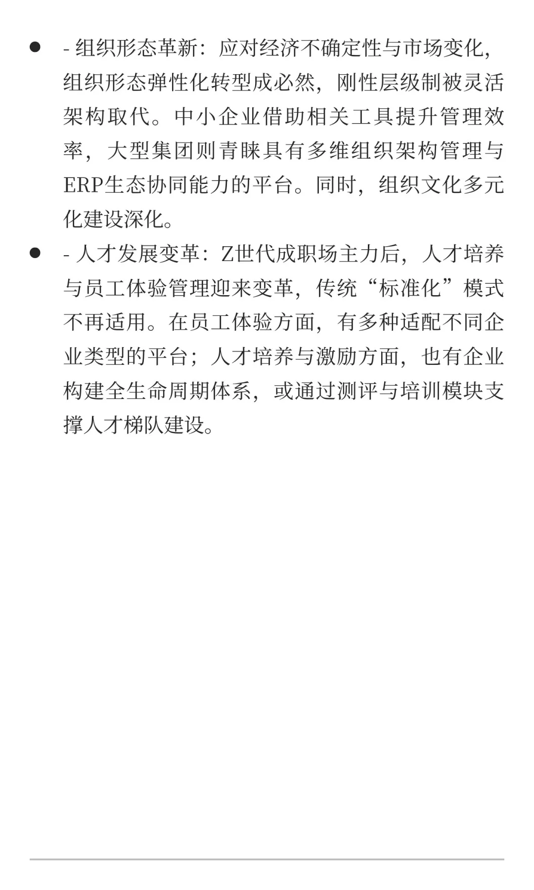 人力资源领域的最新趋势主要包括战略定位升