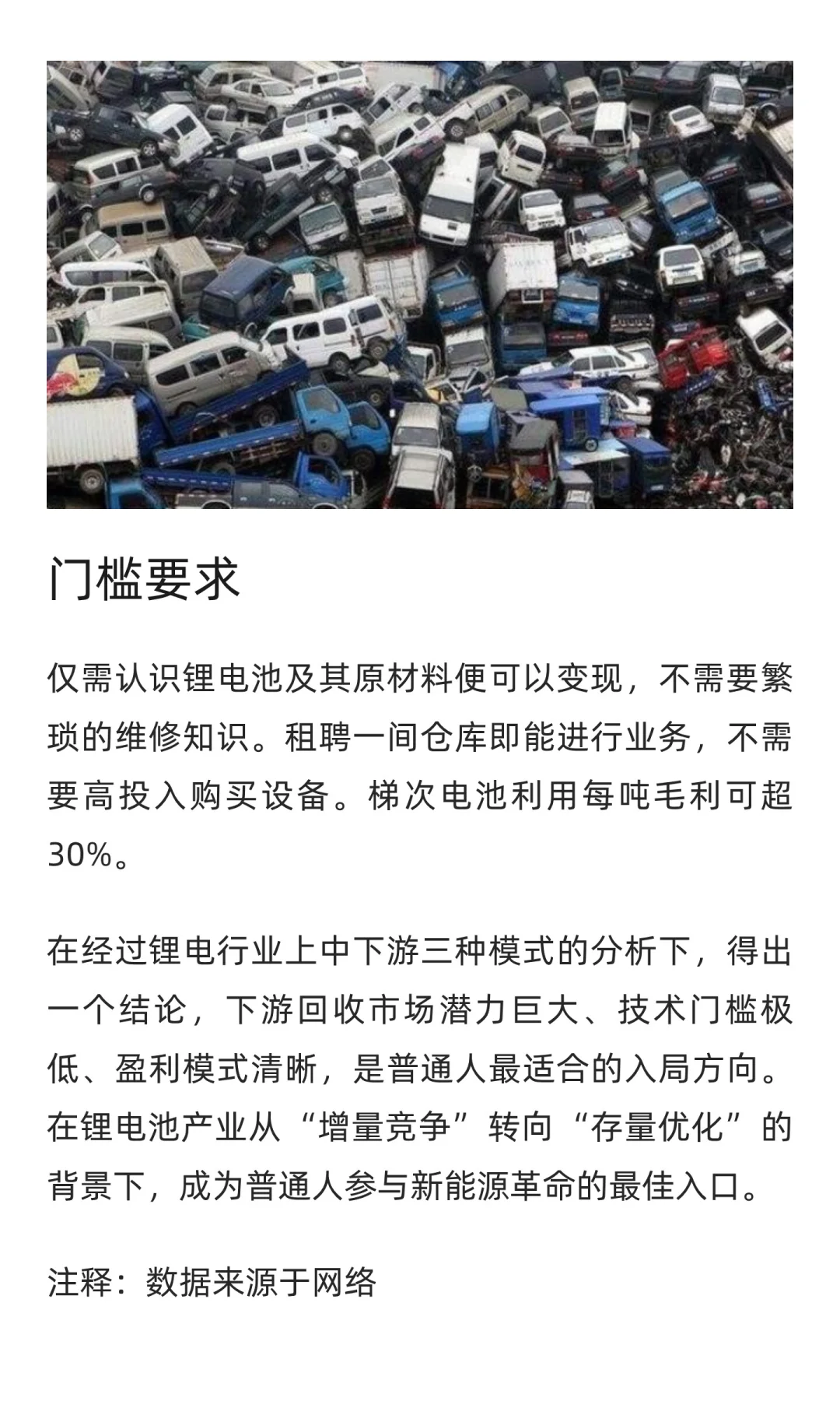 普通人能从哪方面入局锂电行业？