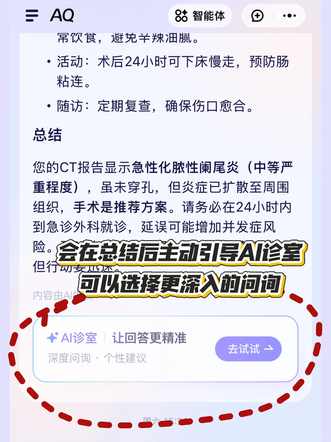 用AI看检查报告,?我的阑尾?焦虑