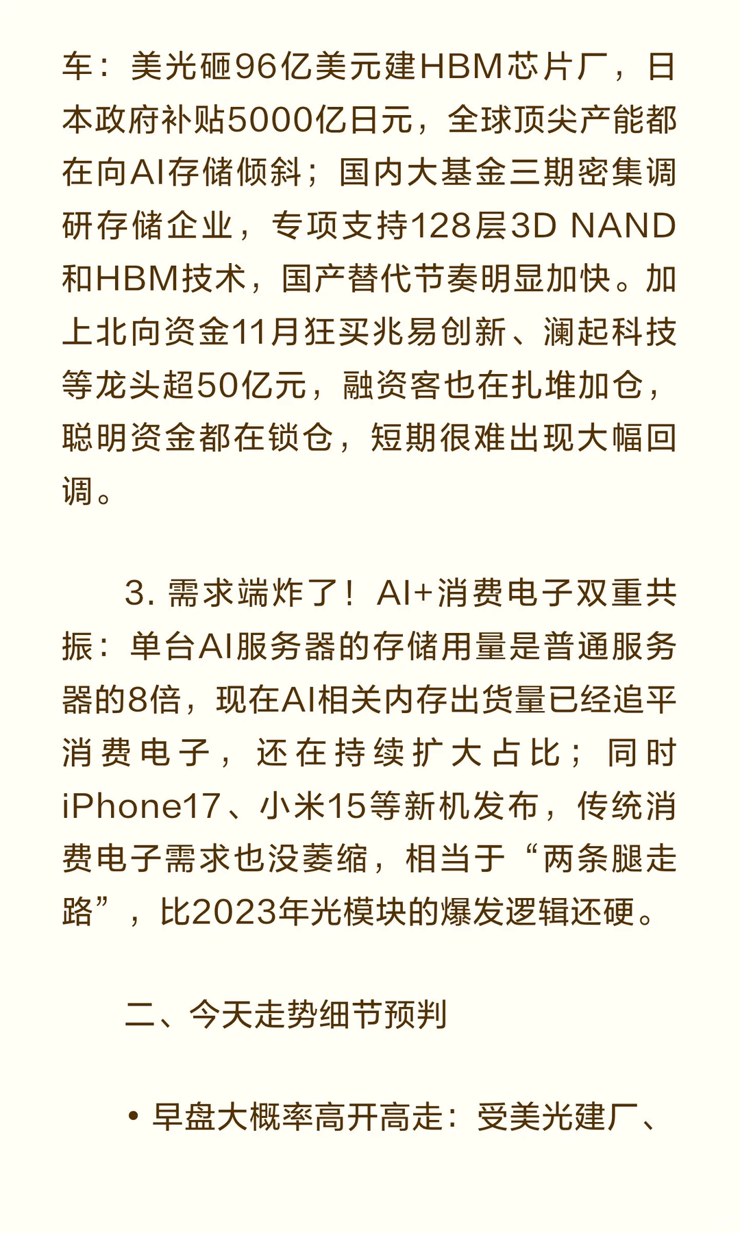 12月1日存储板块走势预测：