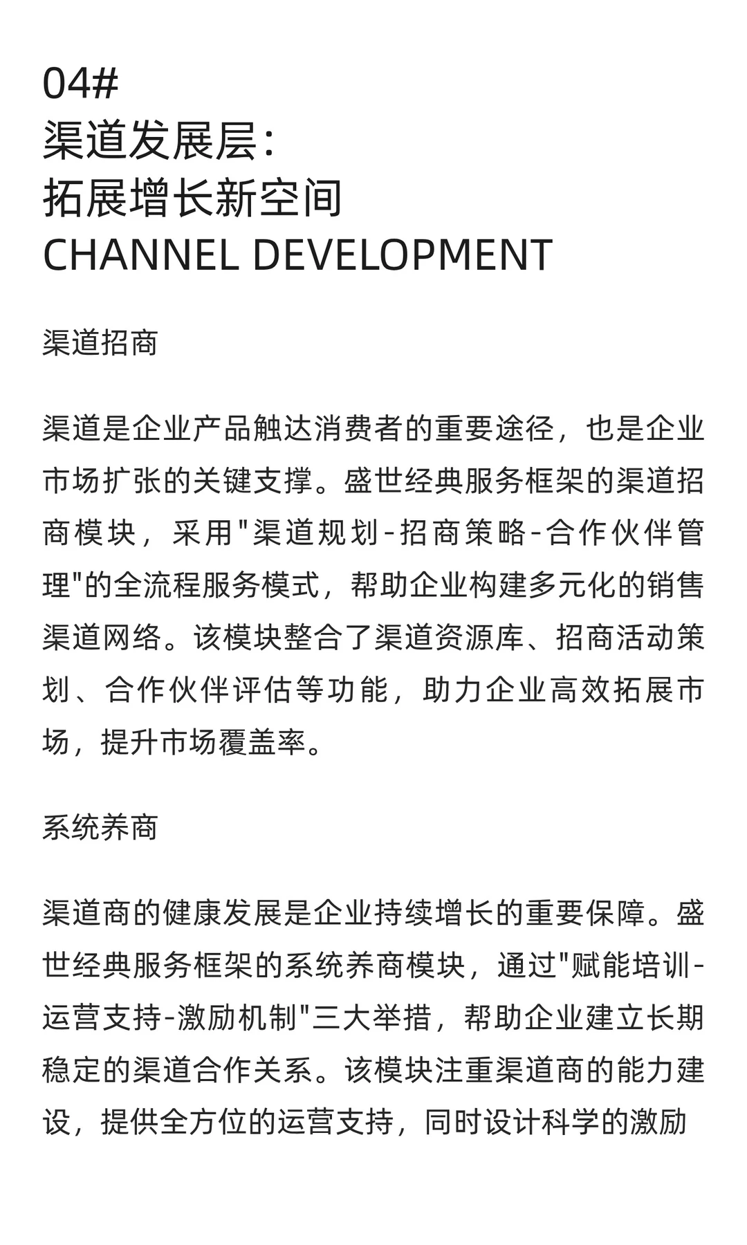 盛世经典服务框架：系统化企业增长解决方案