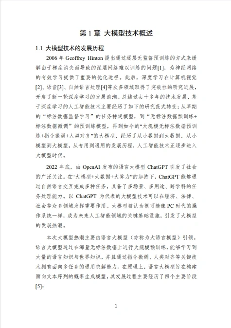 大模型技术白皮书!权威性拉满!