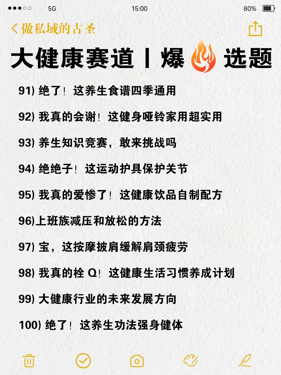 大健康赛道100个爆款标题，照着抄就能爆！