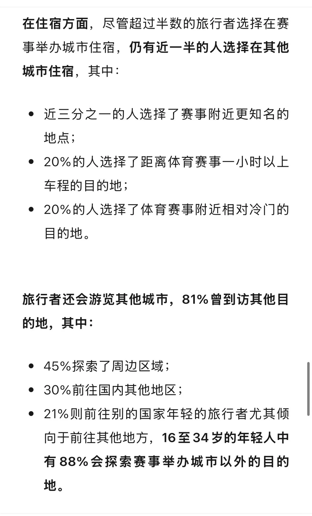 体育旅行崛起！占全球旅游市场10%