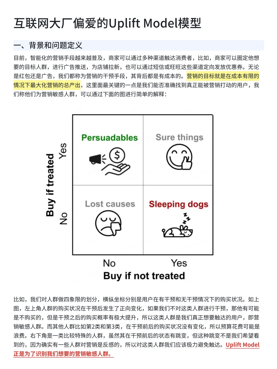 互联网大厂偏爱的Uplift Model模型详解