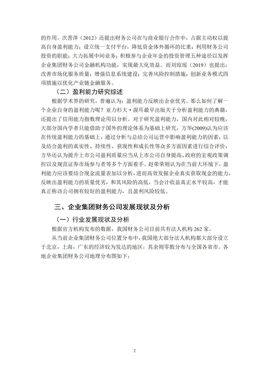 盈利能力分析方向优秀论文初稿来啦??