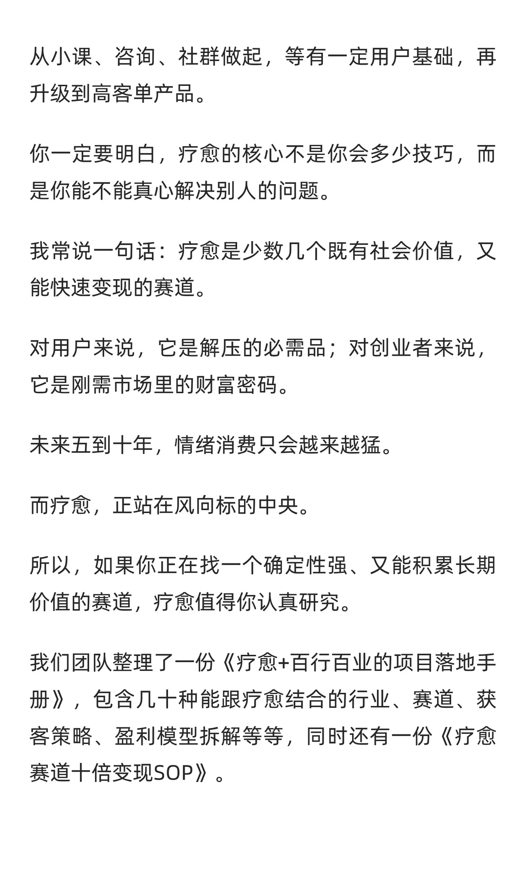 从情绪价值到财富密码,疗愈赛道赚钱到底有