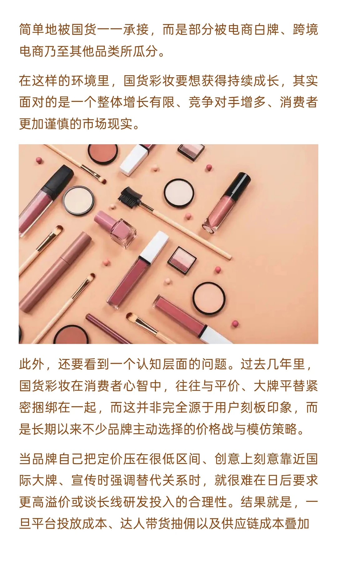为何彩妆新锐品牌生存这么难
