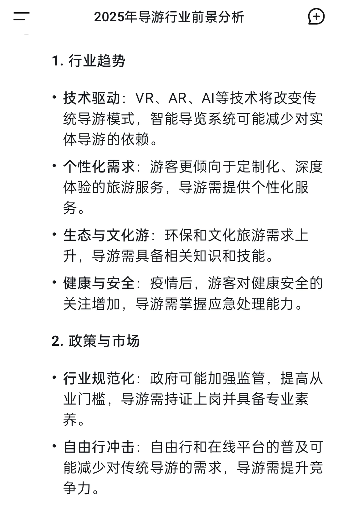Deepseek导游行业前景分析