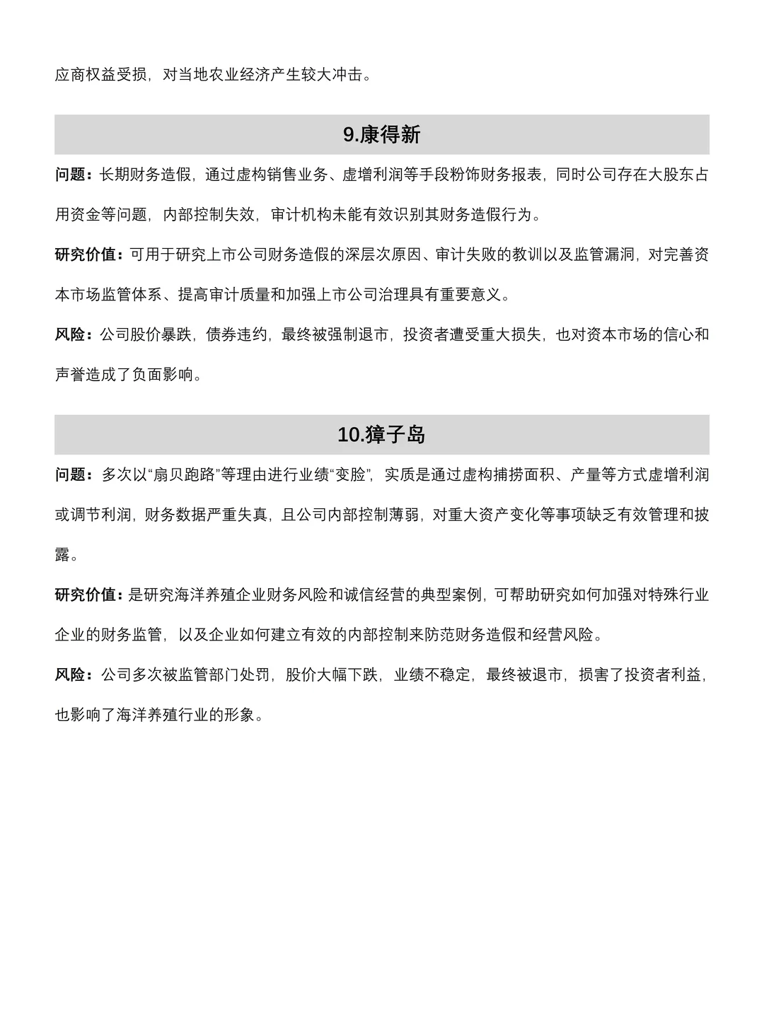 10个可以写财务风险管理的案例企业推荐?