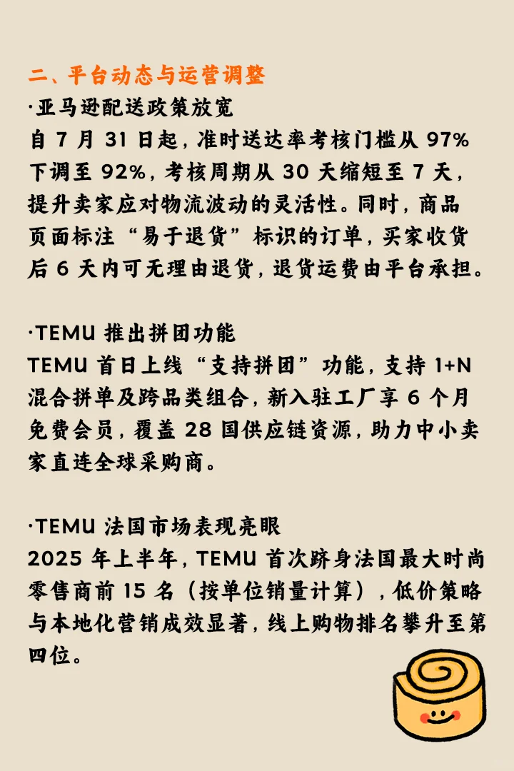 ?跨境电商热点速读 ❗️今天你看了吗❓