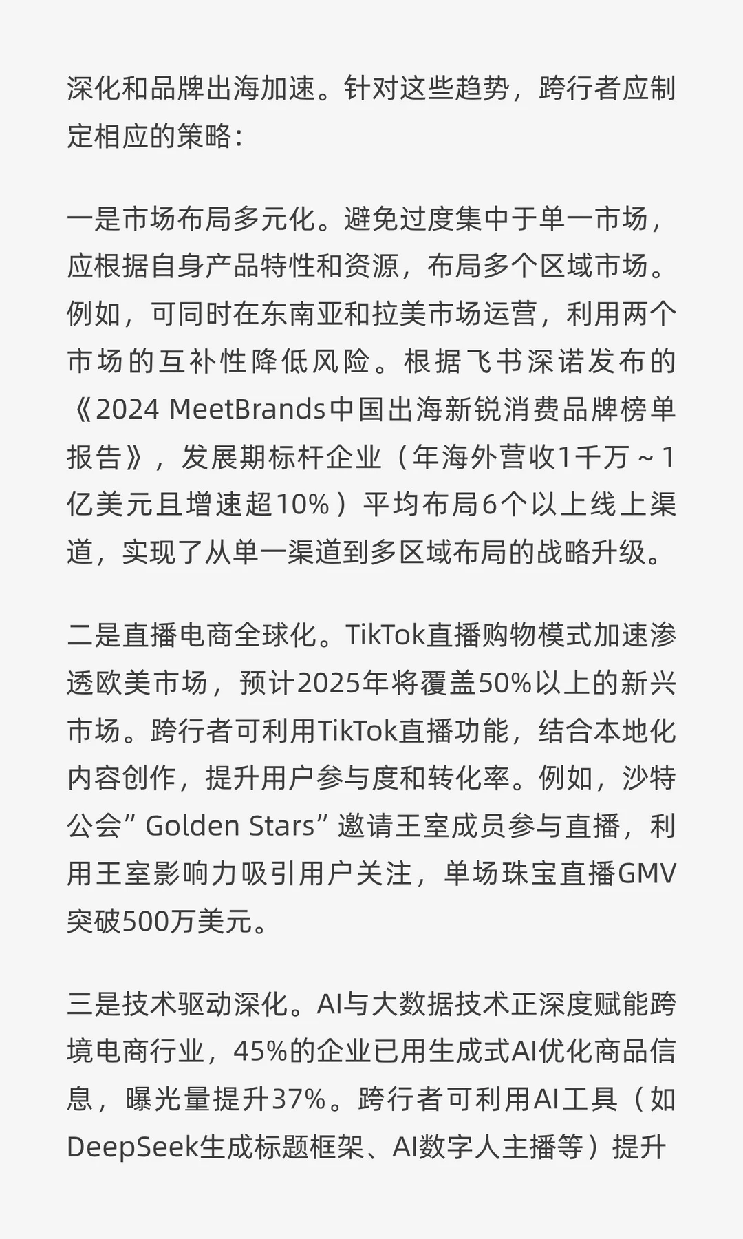 跨境电商新手指南：2025年市场机遇与系统性