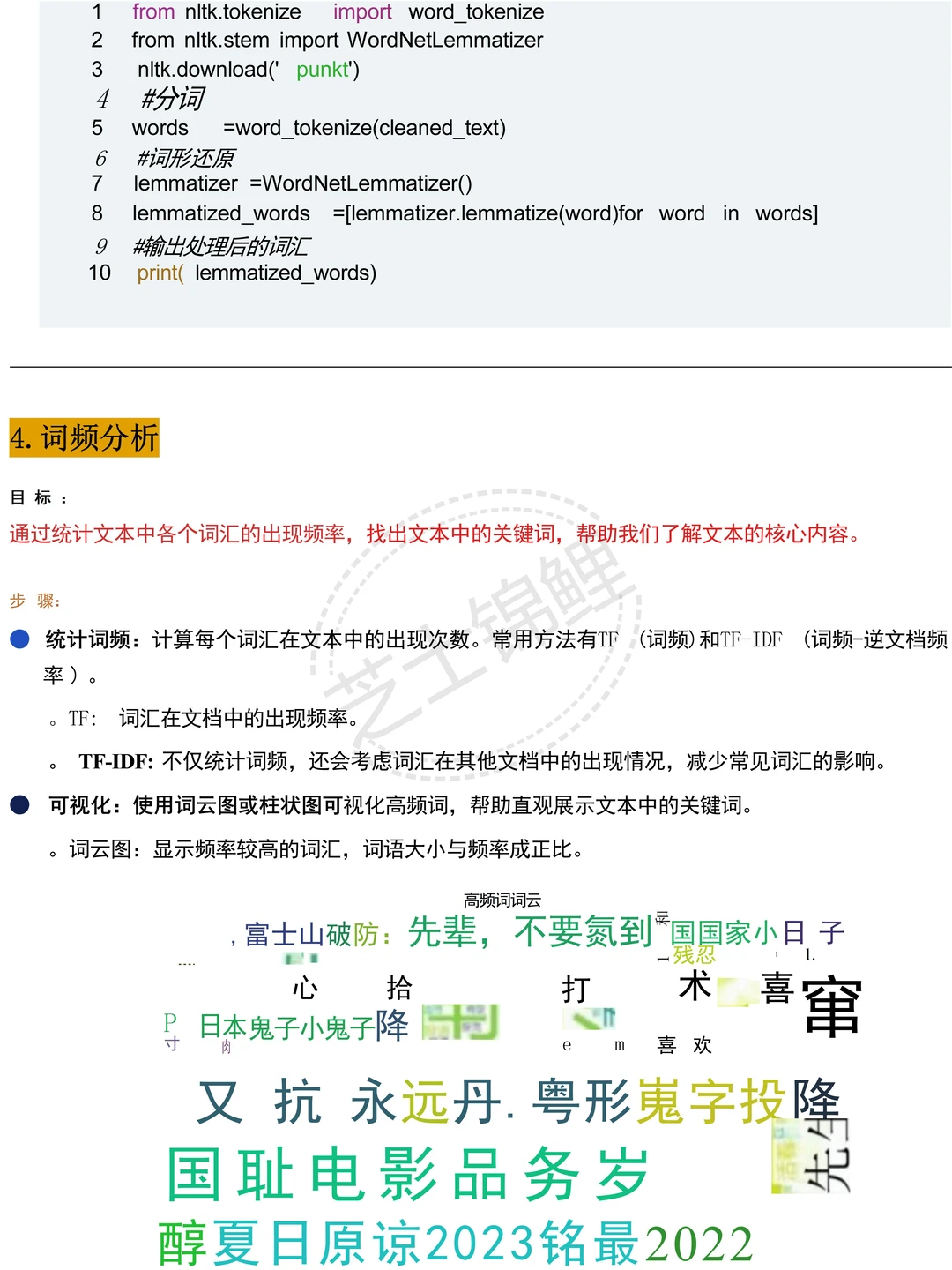 爬完数据再做文本分析（详细版）