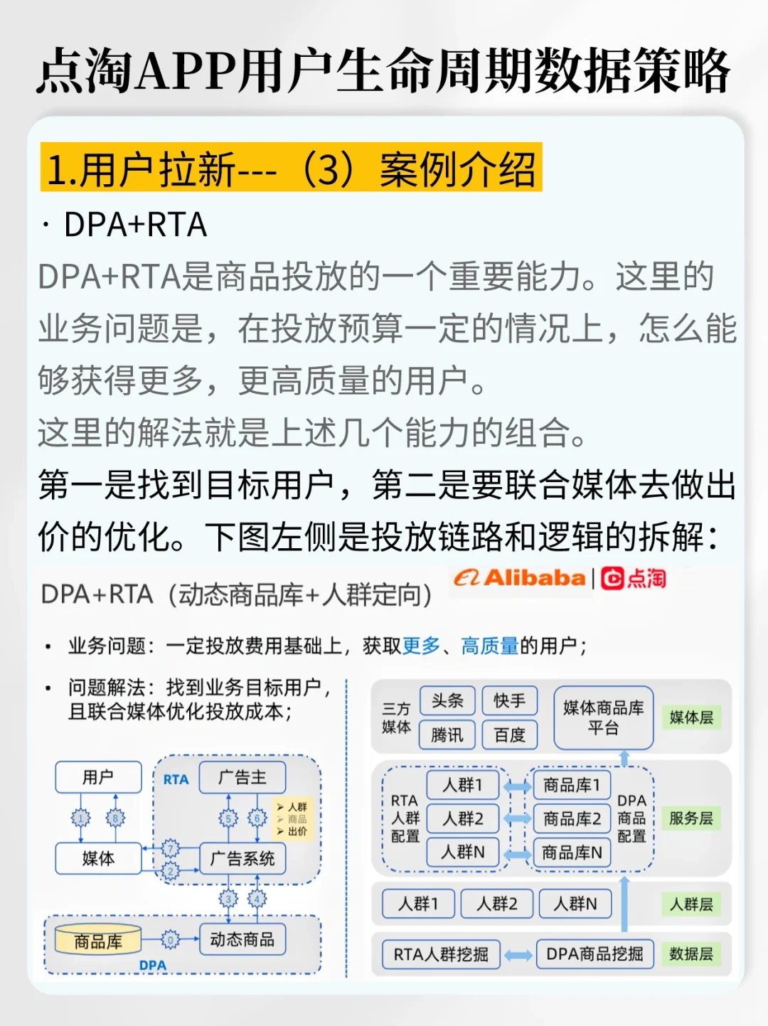 C端产品经理做用户增长的数据策略