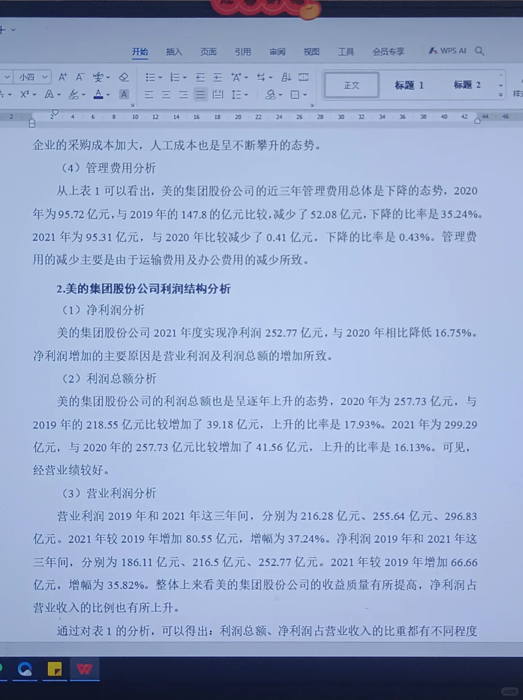 姐妹们,偷拍的初稿框架模板拿走抄作业⚠️