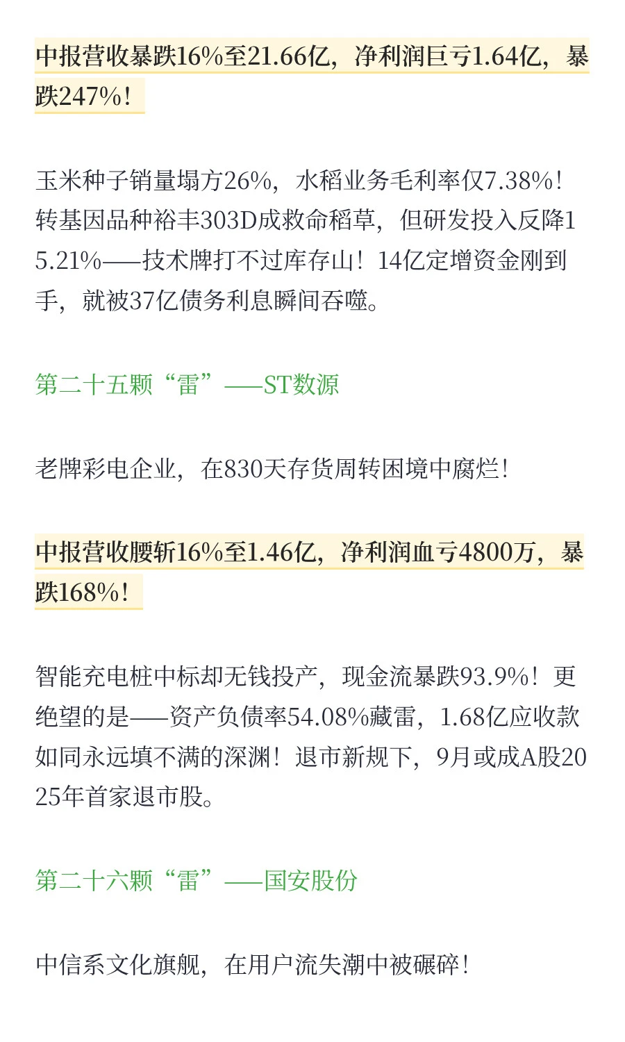 突发大利空！中报利润暴跌2625%，速查持仓