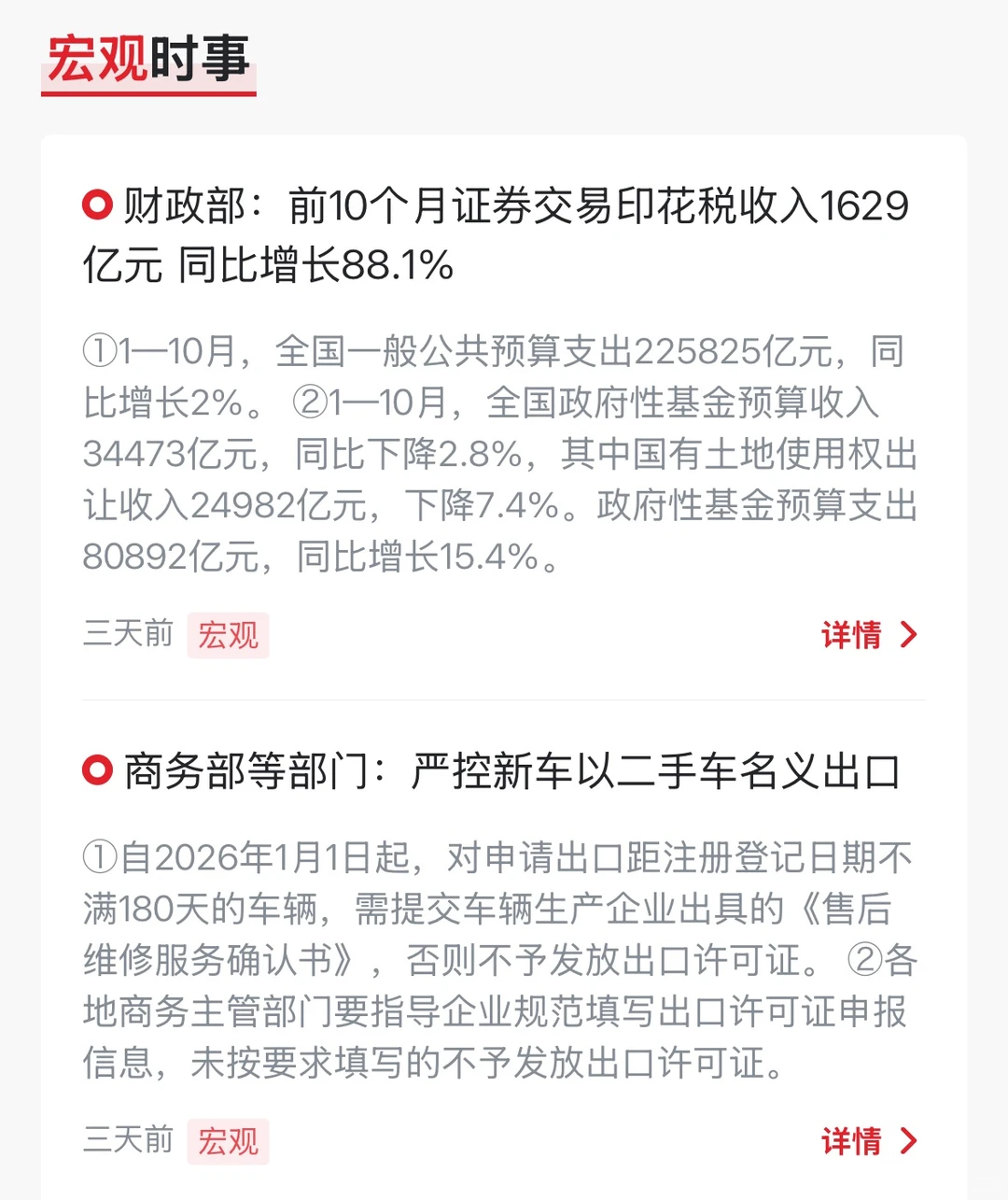 每日财经资讯（11月21日）