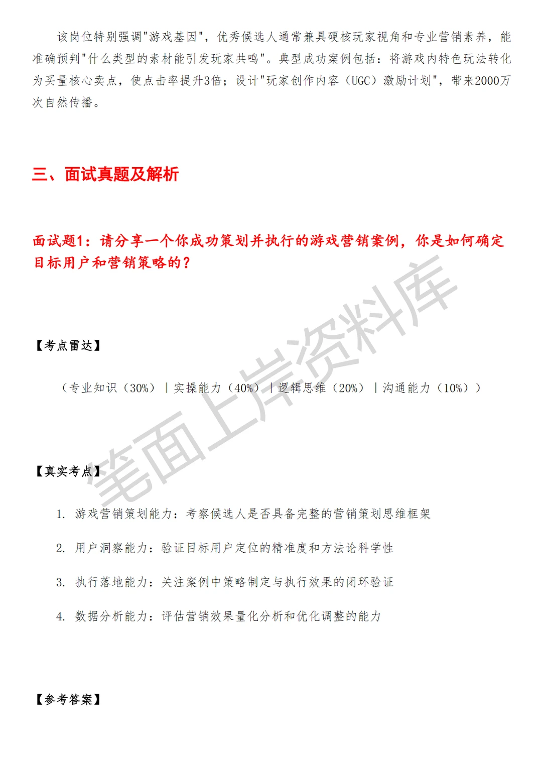 游戏行业营销顾问