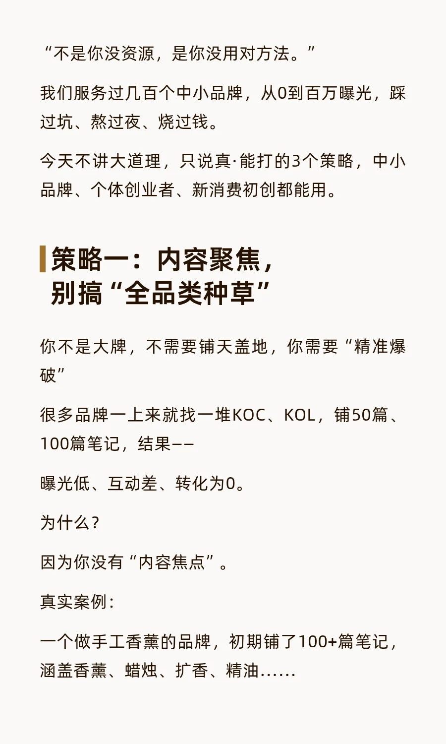 3 个策略让品牌曝光提升 200%|中小企必看