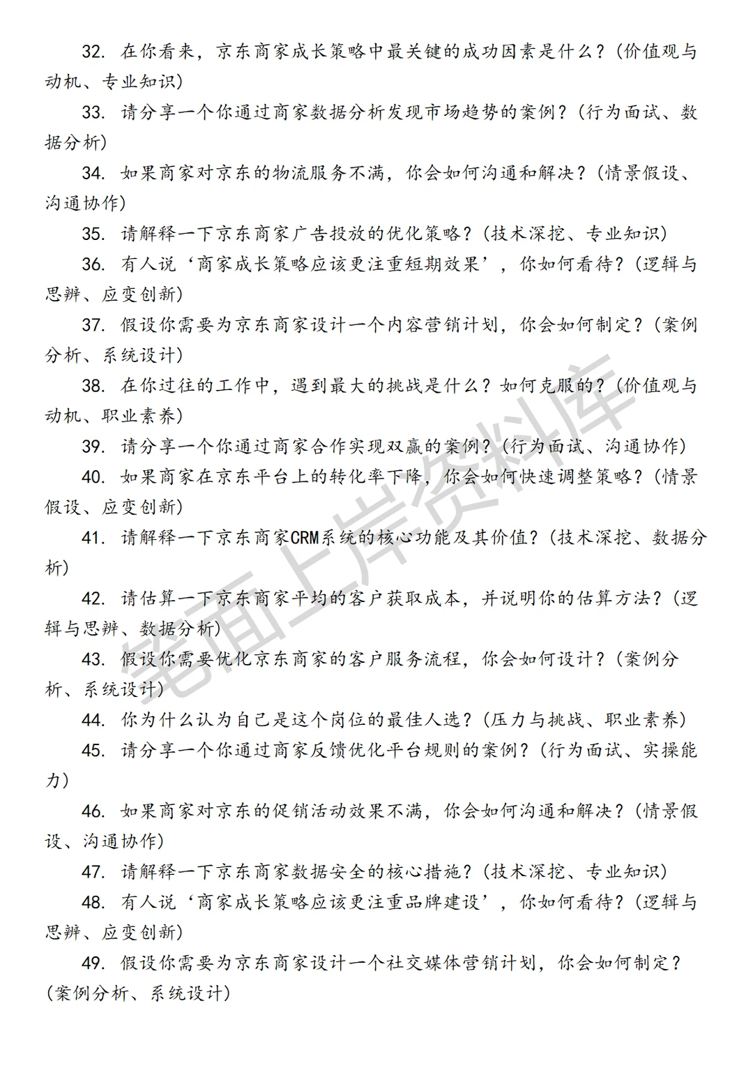 京东商家成长策略