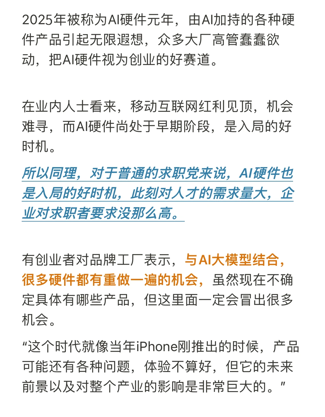 大厂都在布局AI硬件行业,又一风口悄悄来临