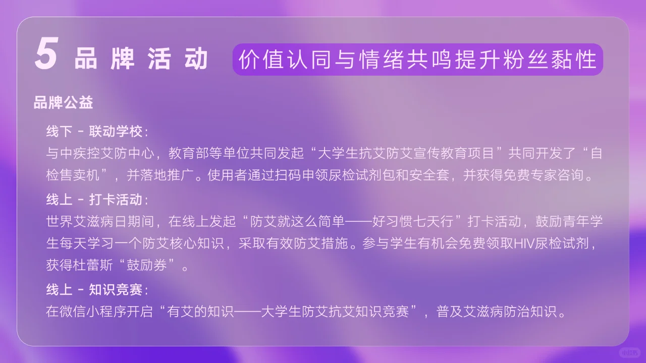 尽情杜蕾斯！丨 杜蕾斯品牌营销案例分析