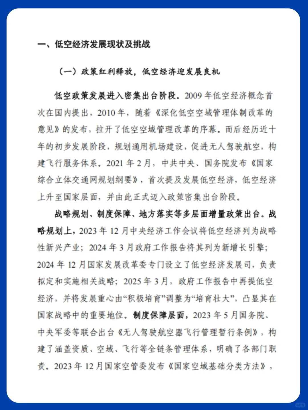 这份报告揭秘万亿新风口✈️