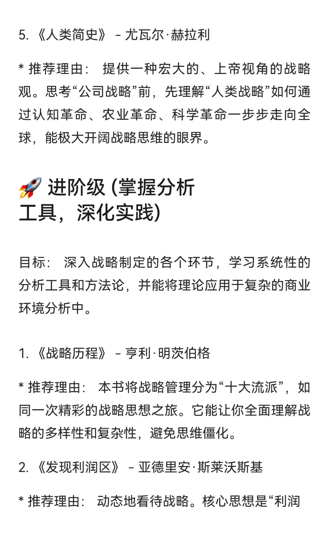 希望这份书单能帮助您培养俯瞰全局的战略眼