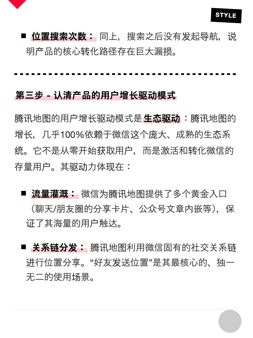 拆解“腾讯地图”的用户增长策略