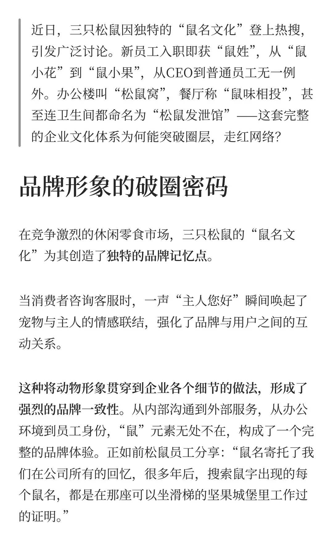 三只松鼠最近怎么突然出圈？