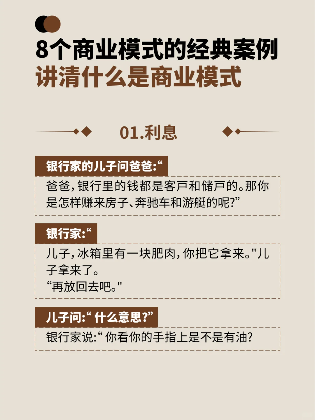 8个经典故事讲清什么是商业模式