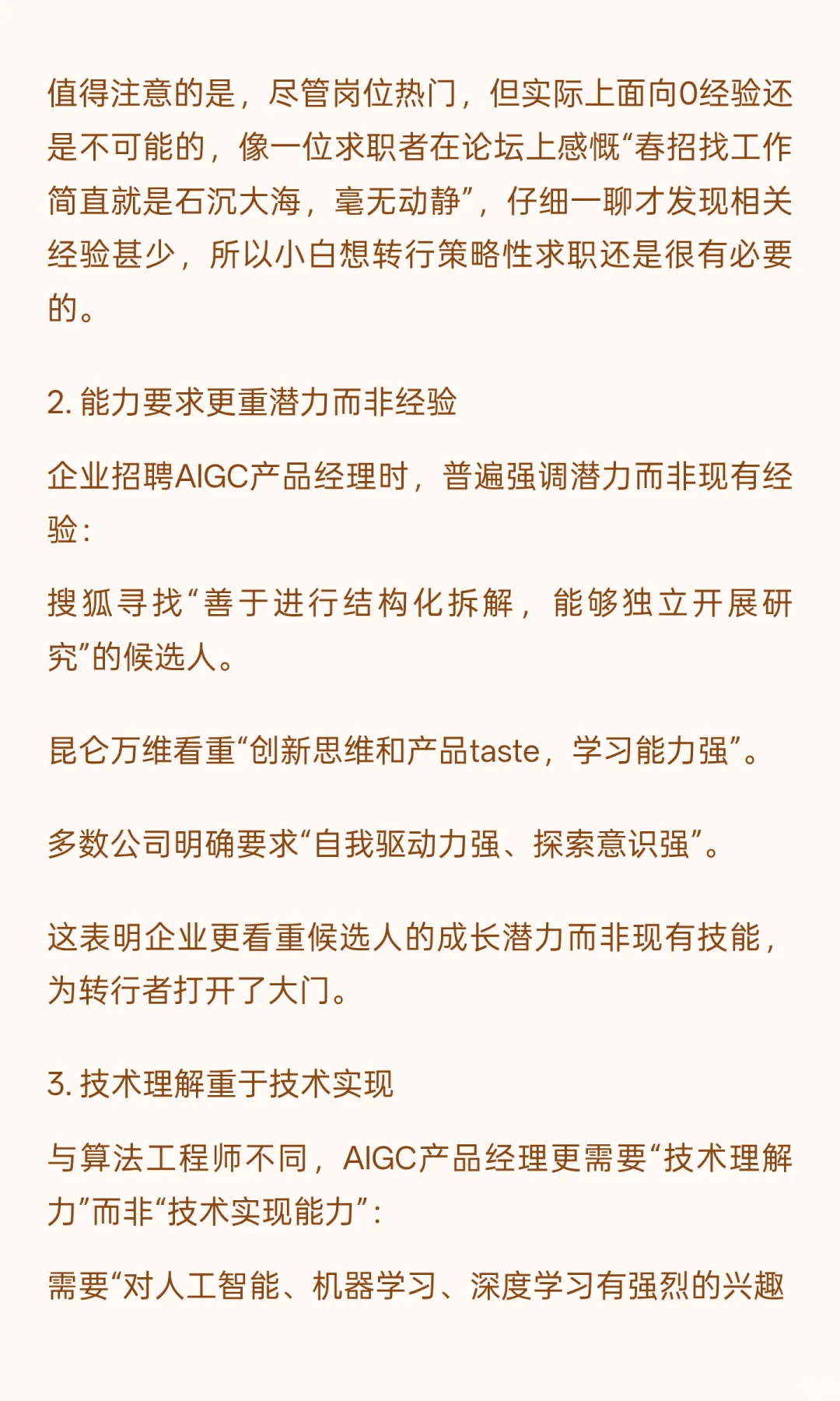 为什么AIGC产品经理可以先混进去再说