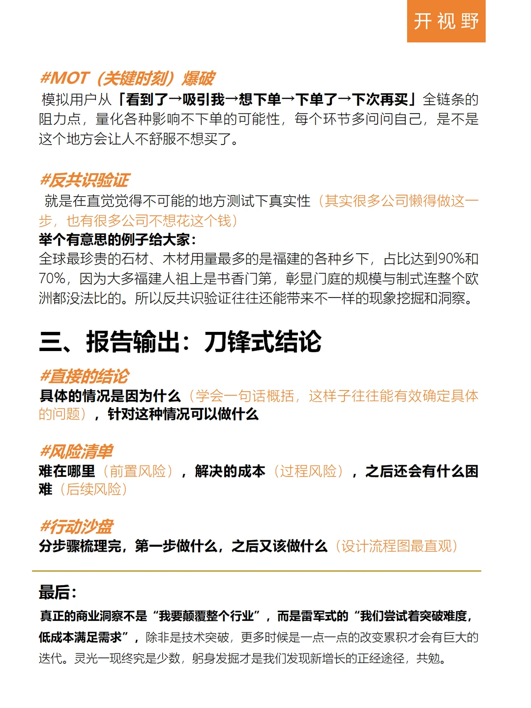 商业洞察: 到底在做什么?