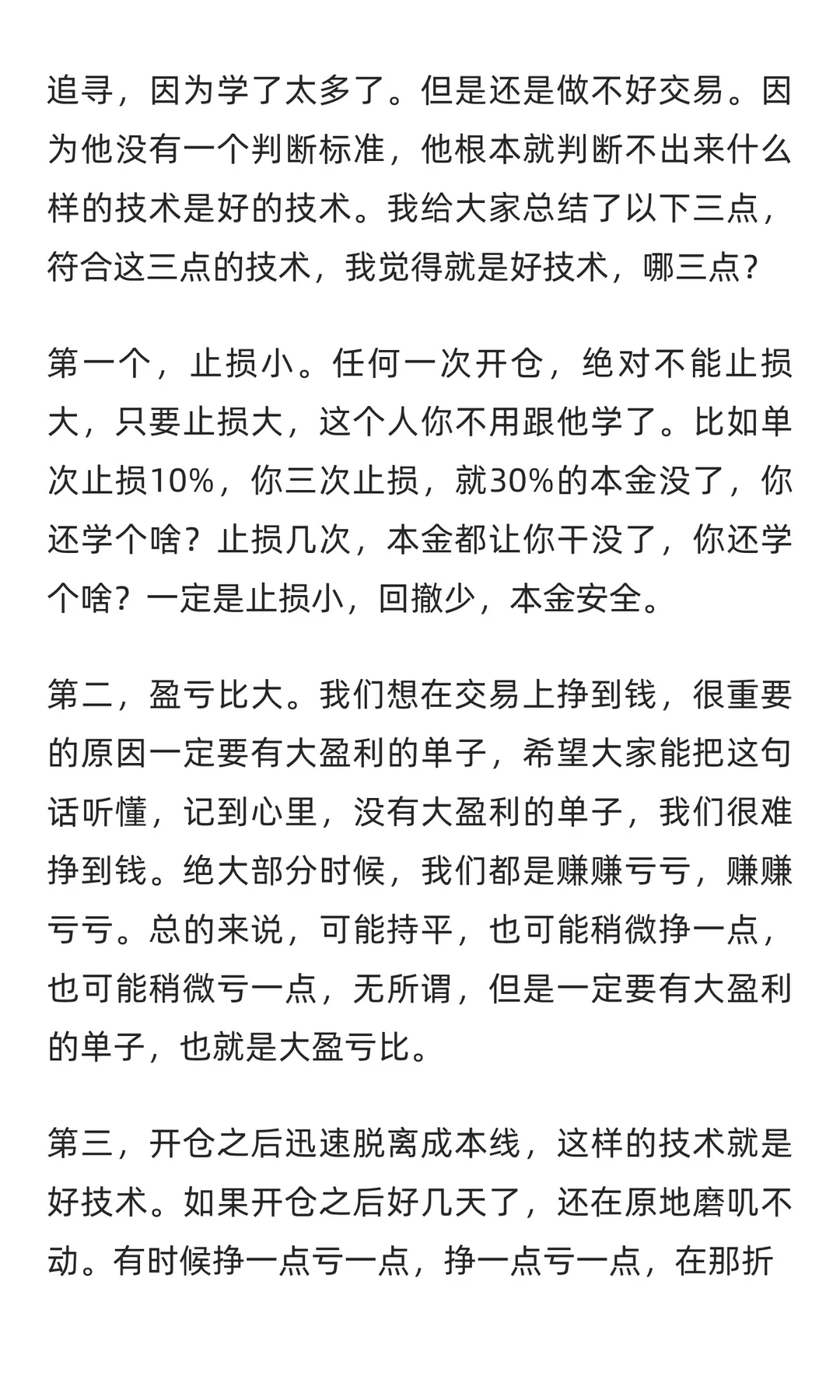 好的交易技术有3个关键评判标准