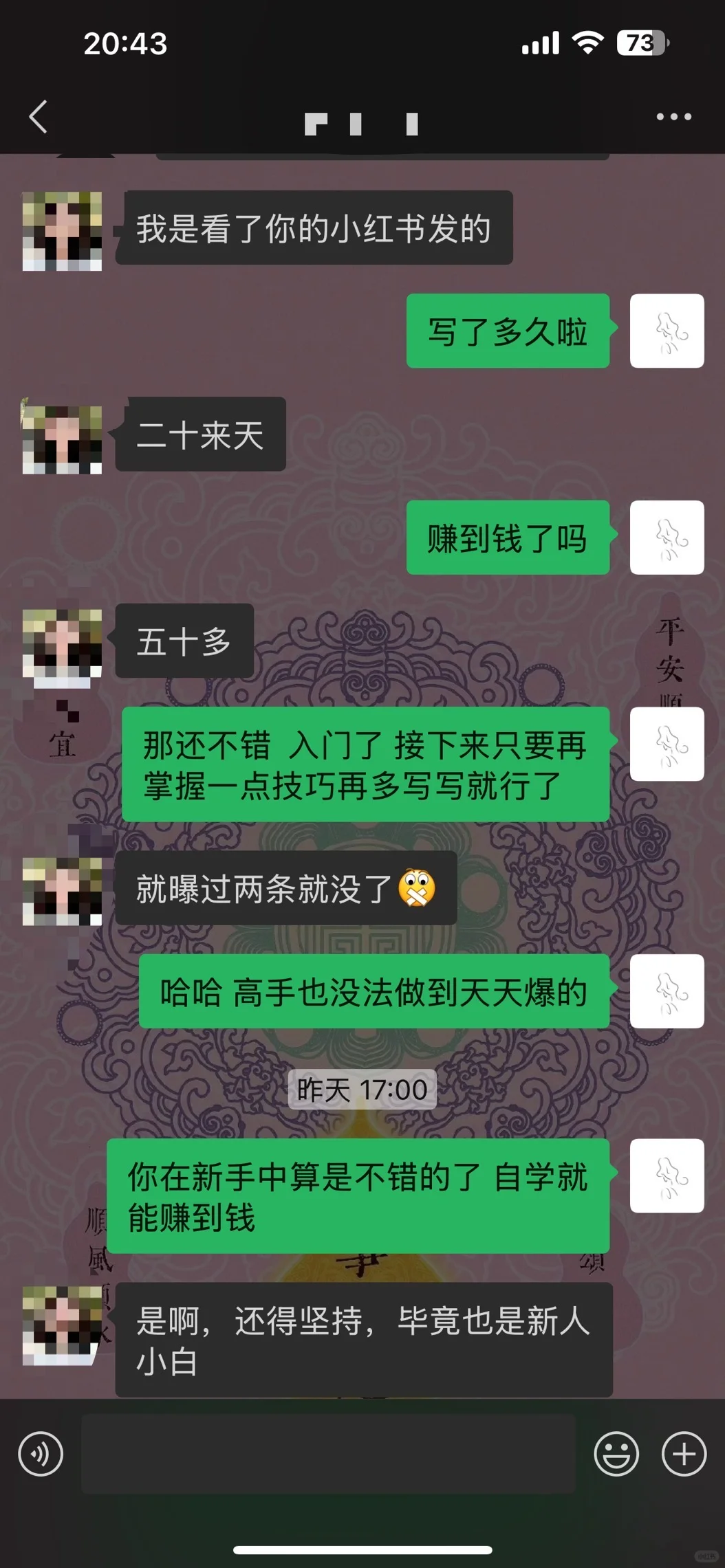 一些微头条学员的反馈