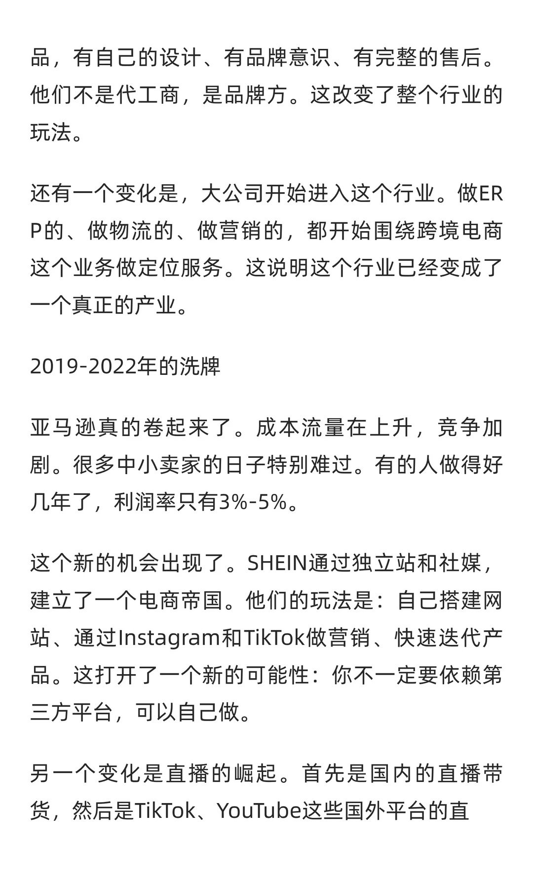 跨境电商行业深度解析
