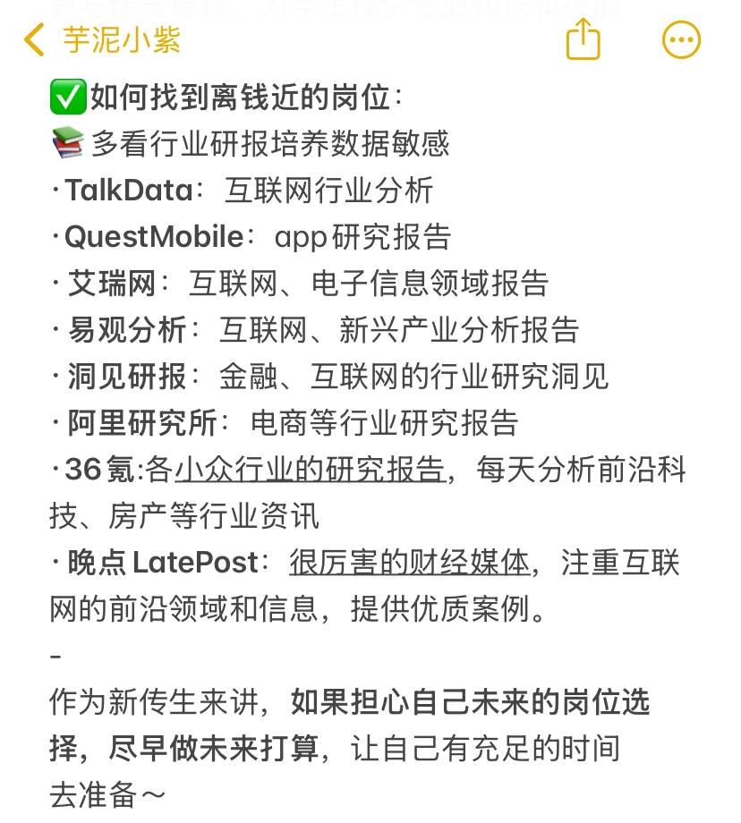 建议所有新传生都一定要去冲一冲新兴行业?