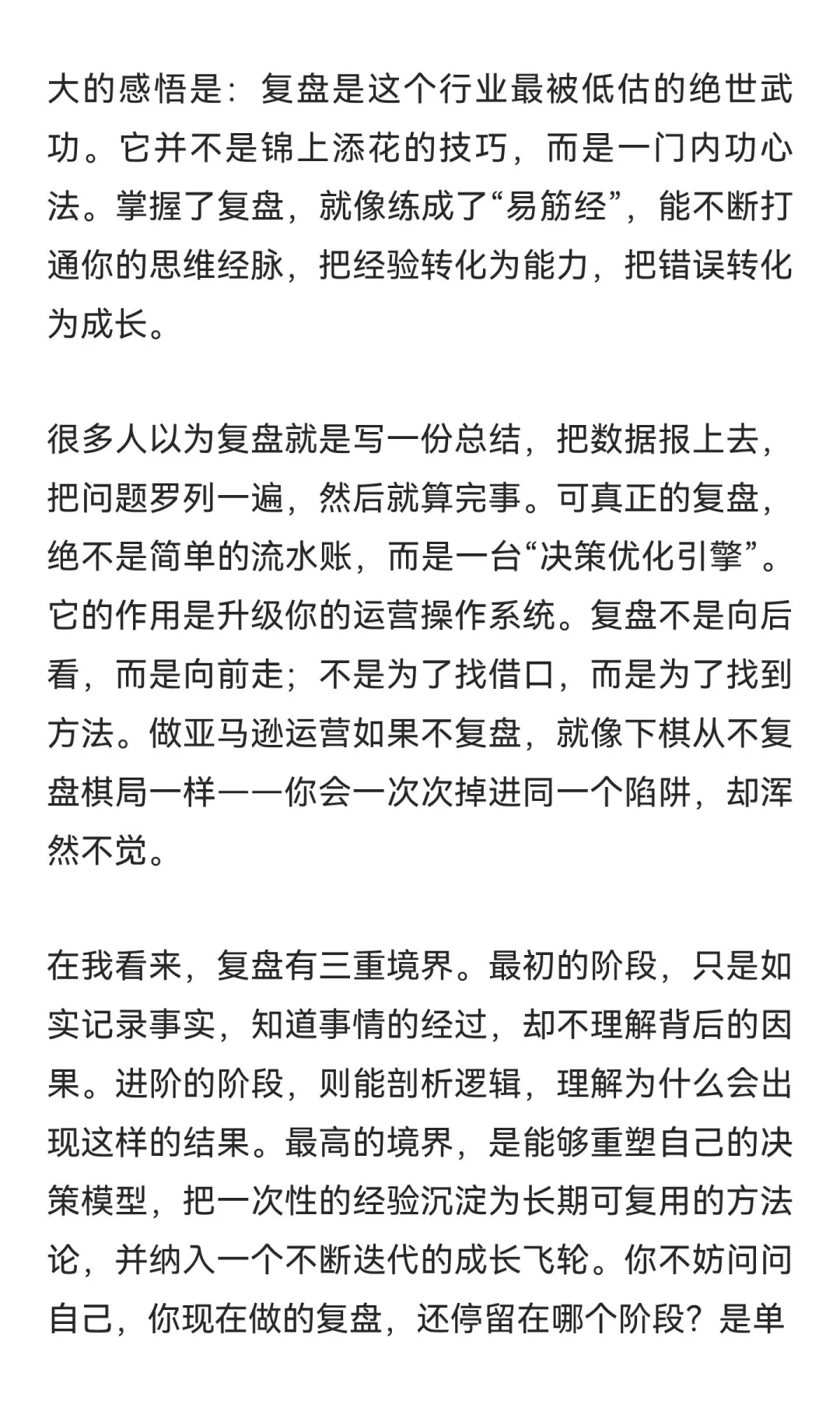 建议所有亚马逊运营都去练练“复盘”这个绝