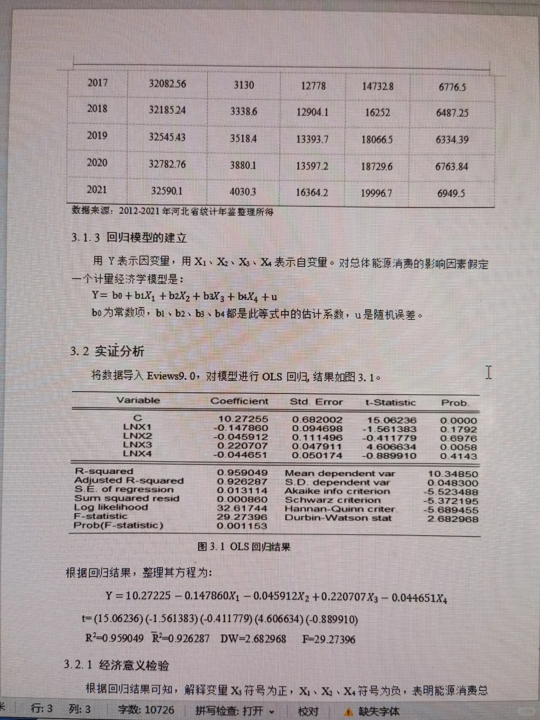 三天写出来的经济学论文居然一次过