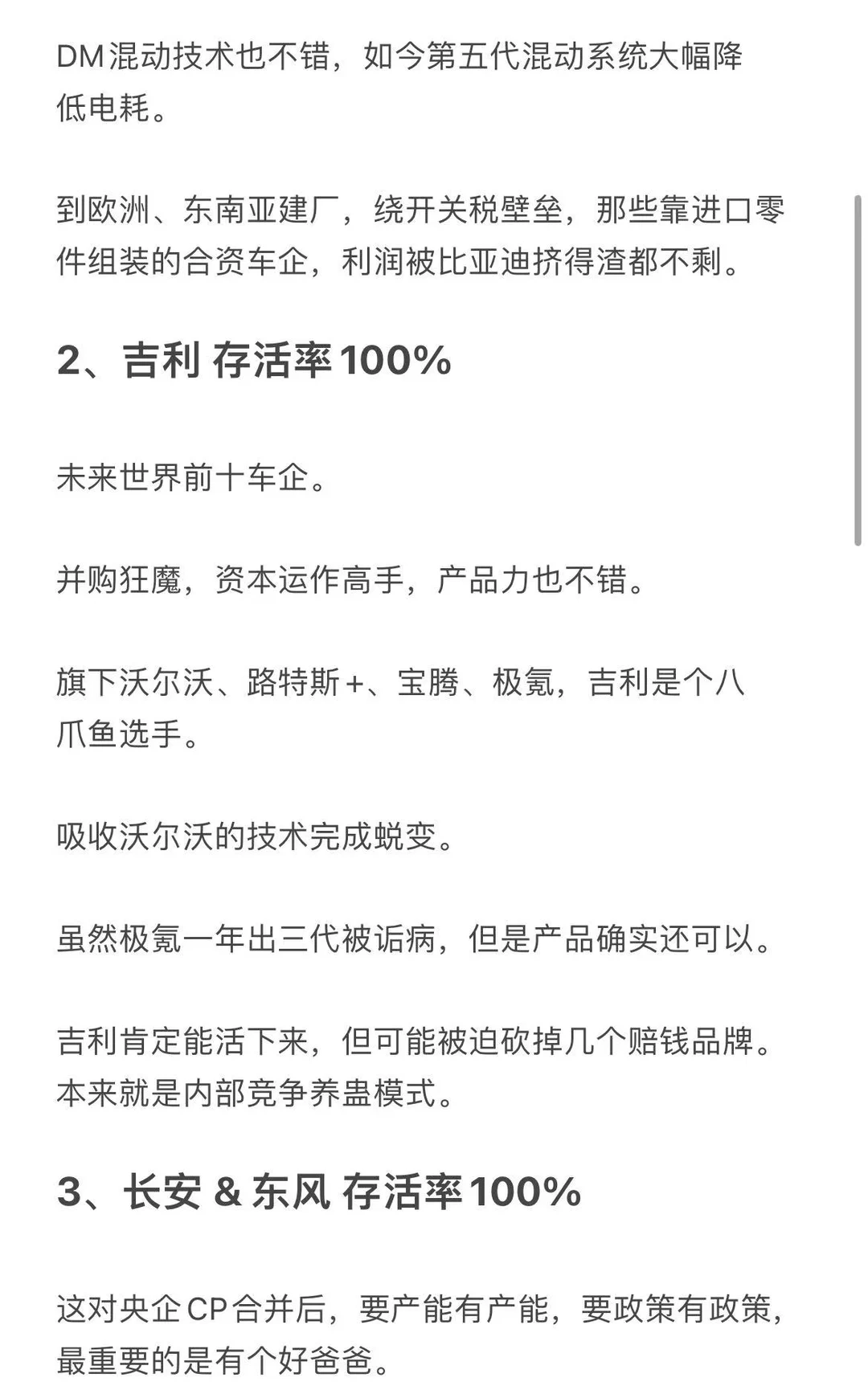 五年以后，中国车企还会剩下哪家？