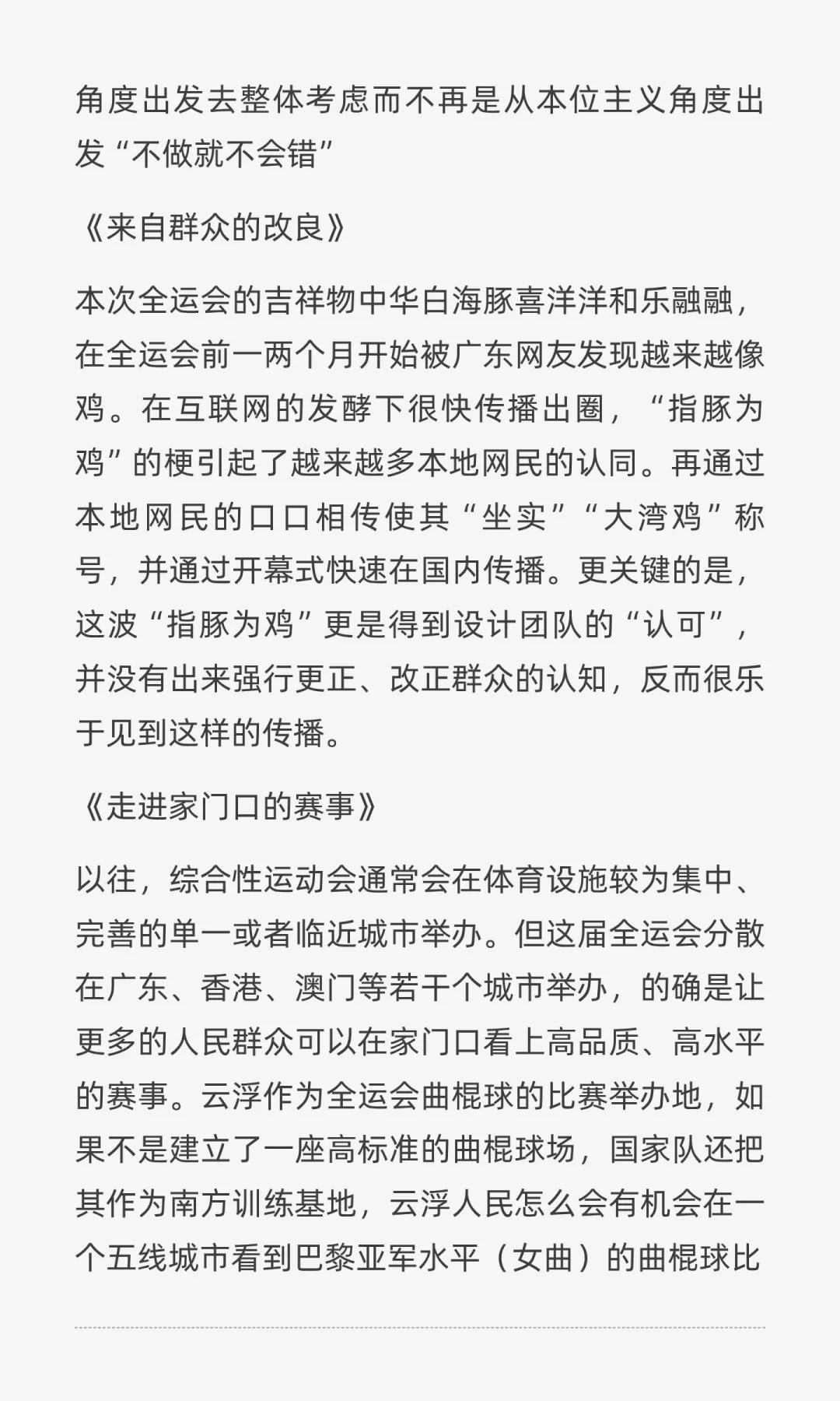 从全运会看消费，群众愿意为好东西“埋单”