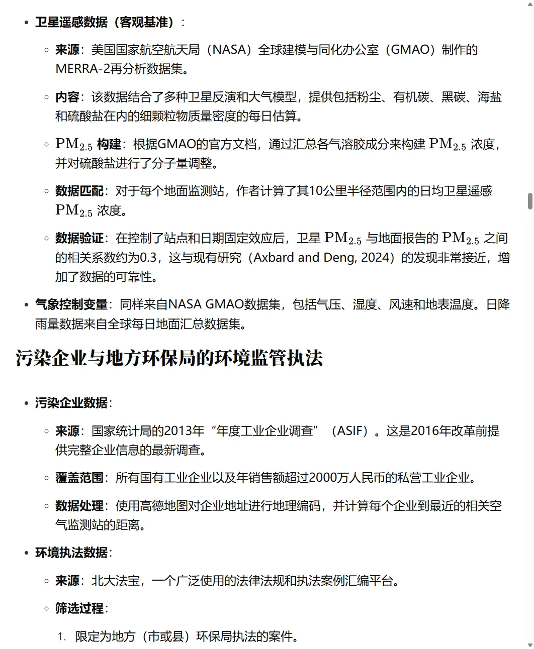 一篇2025年有意思且有意义的环境经济学研究