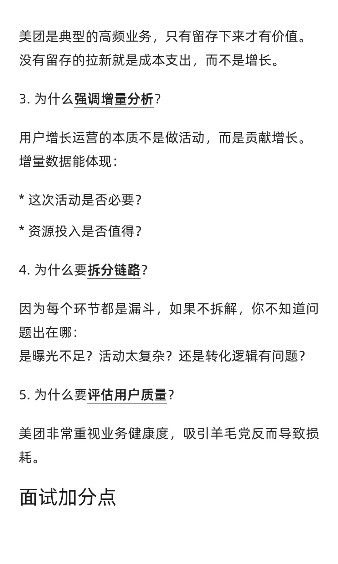2025美团校招真题：评估用户增长活动的效果