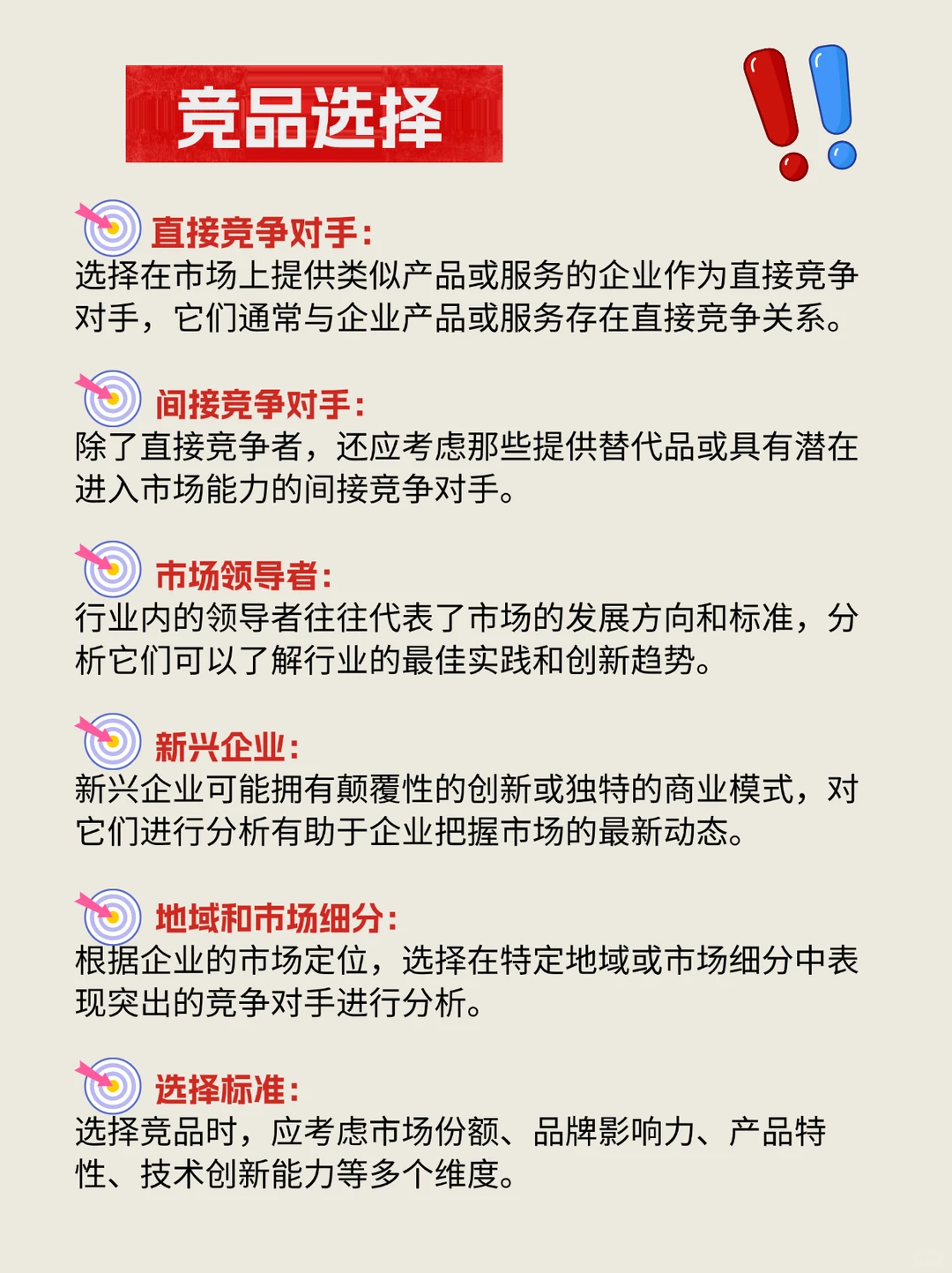?我悟了！做竞品分析真的很简单！