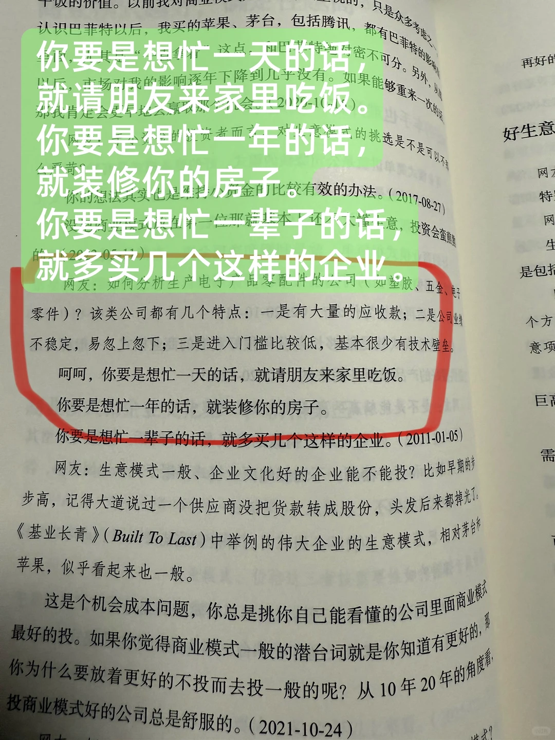 价值投资要选择模式简单的公司